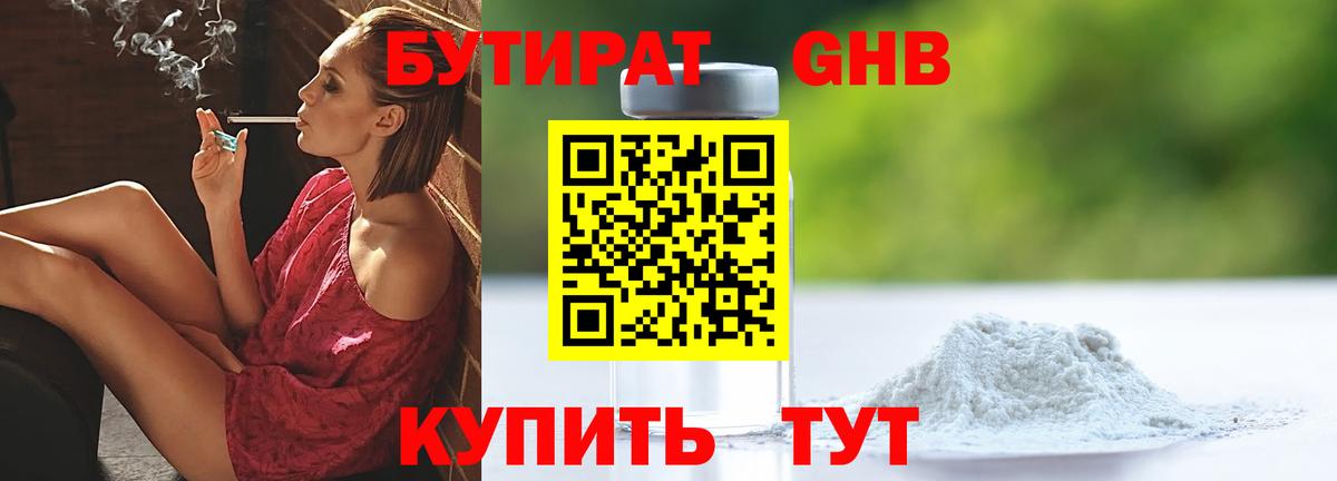 Бутират буратино Тулун