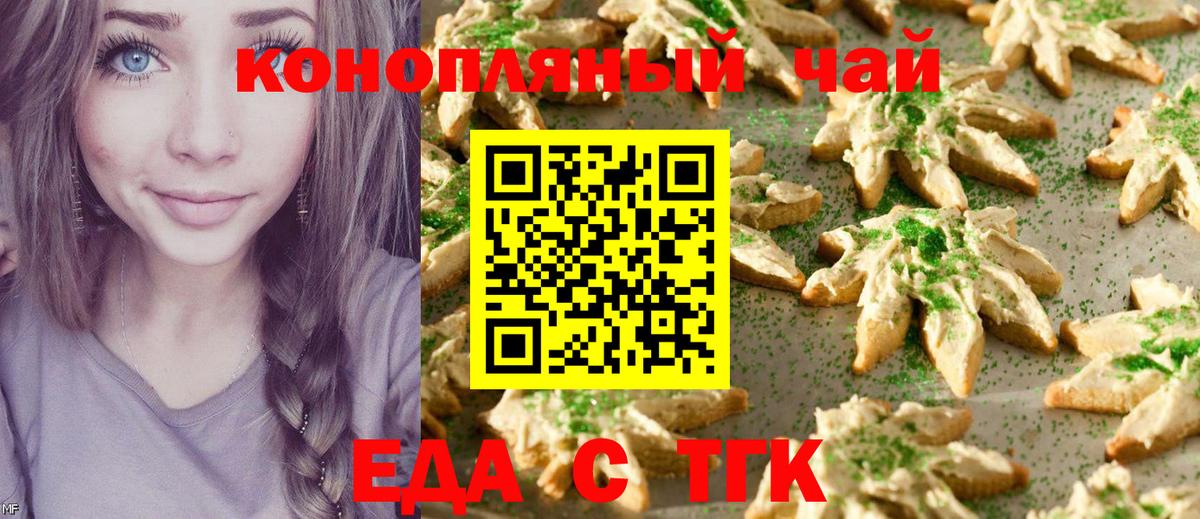 Тулун  Печенье с ТГК конопля  Вход с VPN 