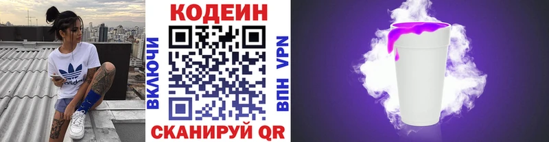 Кодеин Purple Drank  продажа наркотиков  Тулун 