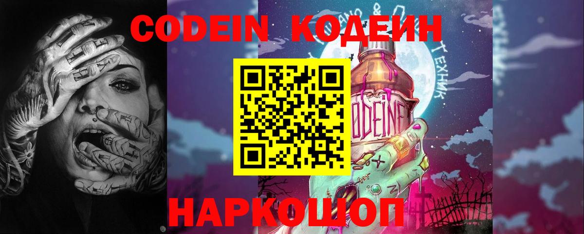 Codein Purple Drank  Вход с VPN  Тулун 