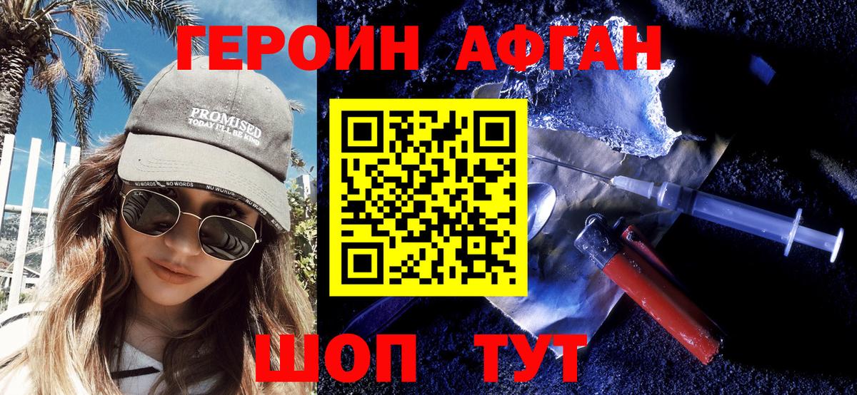 Героин Афган  Вход с VPN  Тулун 