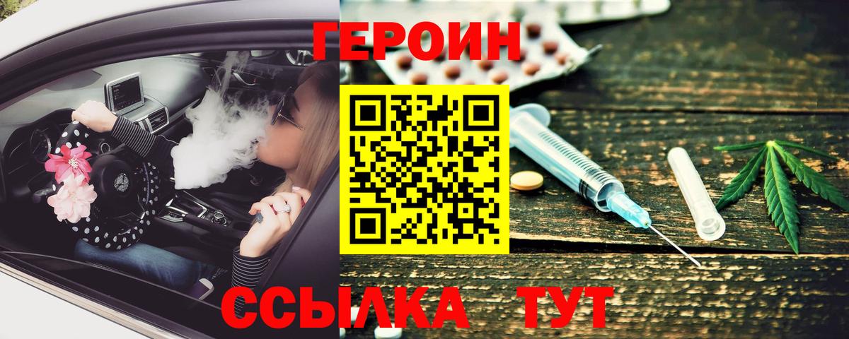 Героин хмурый Тулун