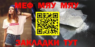 мяу мяу кристалл Кинель