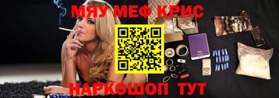 мяу мяу кристалл Кинель