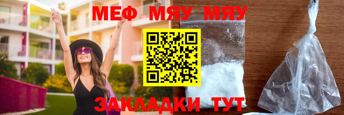 МЯУ-МЯУ  Меф кристаллы  Вход с VPN  Тулун 