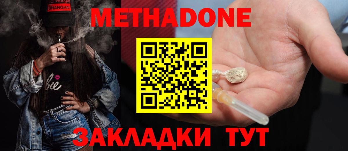 МЕТАДОН VHQ Тулун